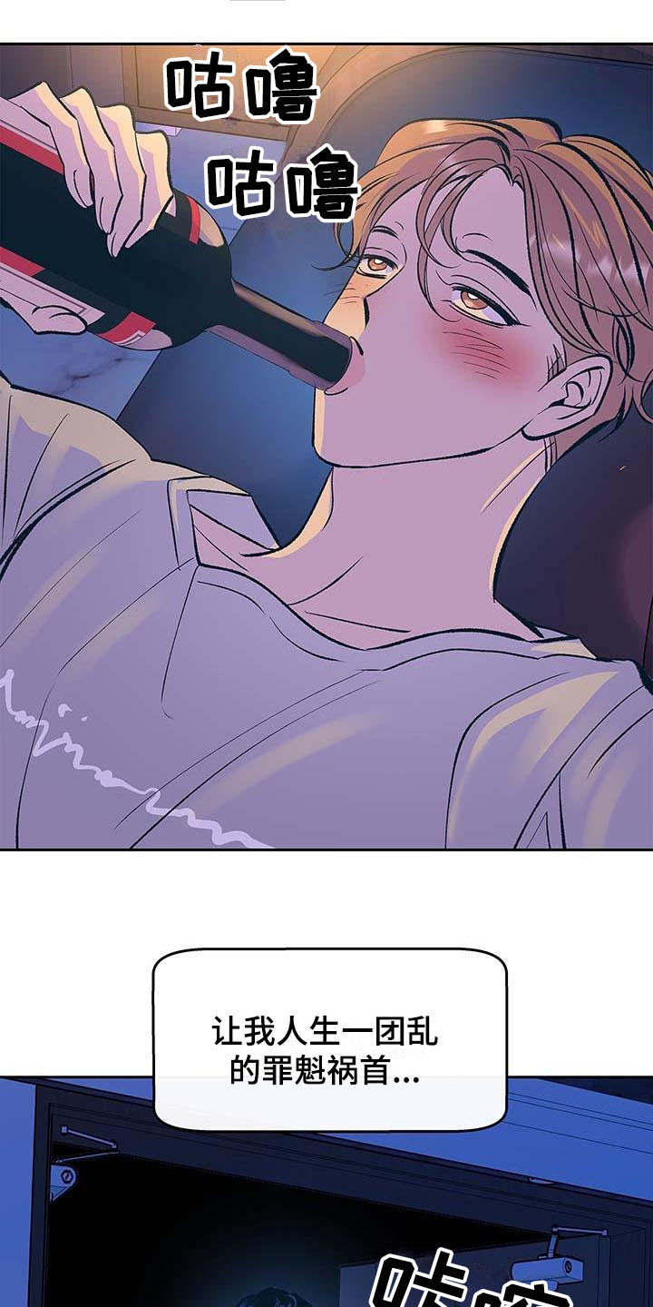 老大别停下漫画,第2章：一团糟1图