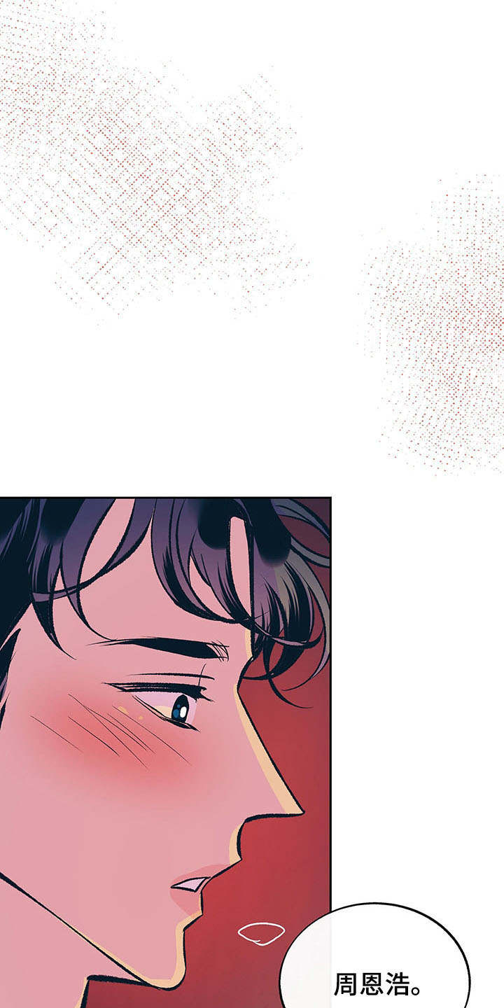 老大别停下漫画,第4章：酒后误事1图