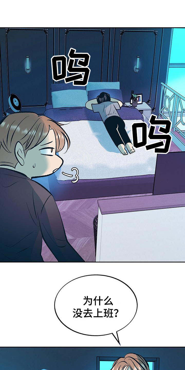 老大别停下漫画,第7章：道歉3图