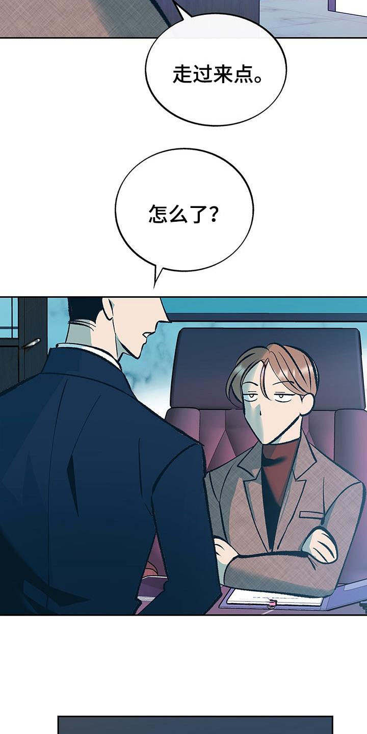 老大别停下漫画,第5章：真挚3图