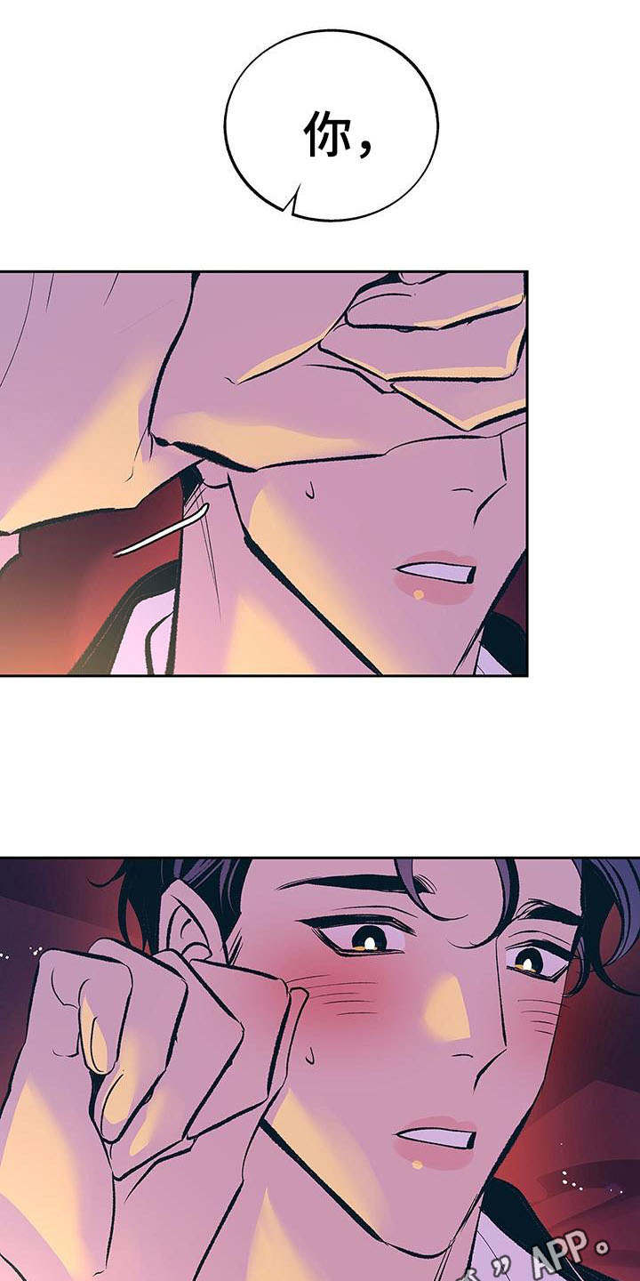 老大别停下漫画,第4章：酒后误事1图