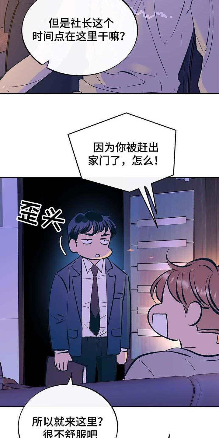 老大别停下漫画,第2章：一团糟4图