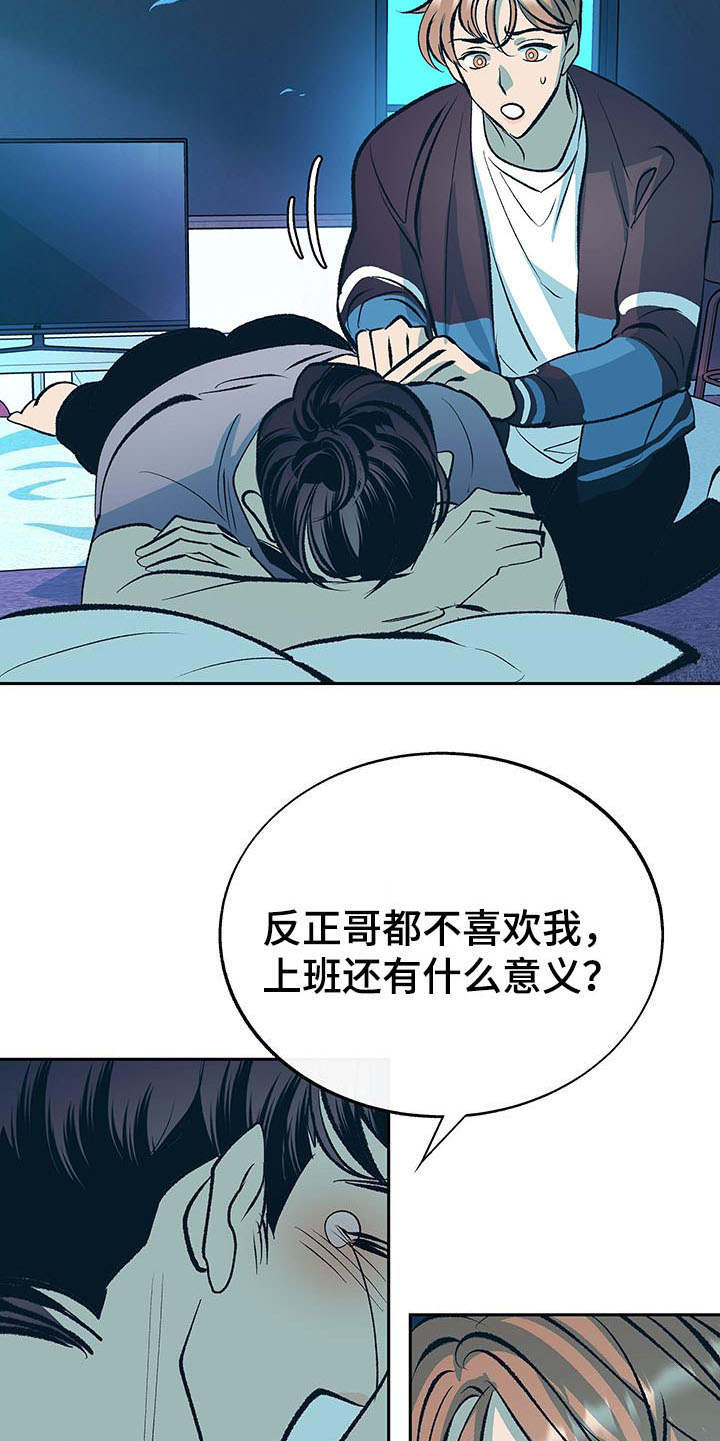 老大别停下漫画,第7章：道歉4图