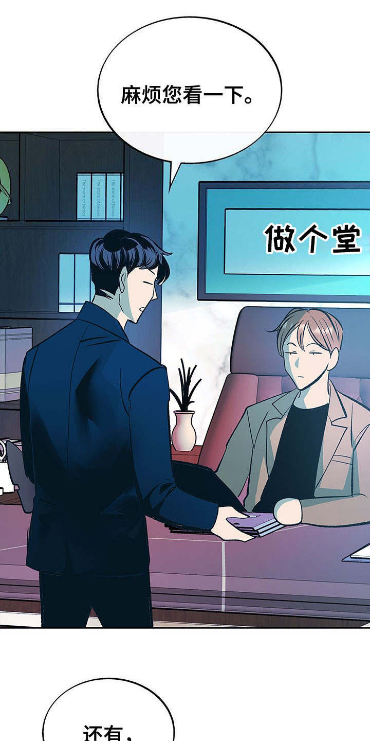 老大别停下漫画,第9章：不会放弃（完结）2图