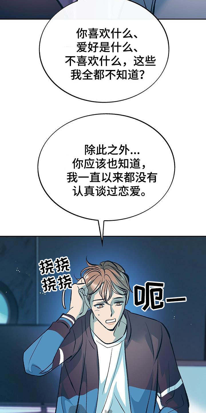 老大别停下漫画,第7章：道歉5图