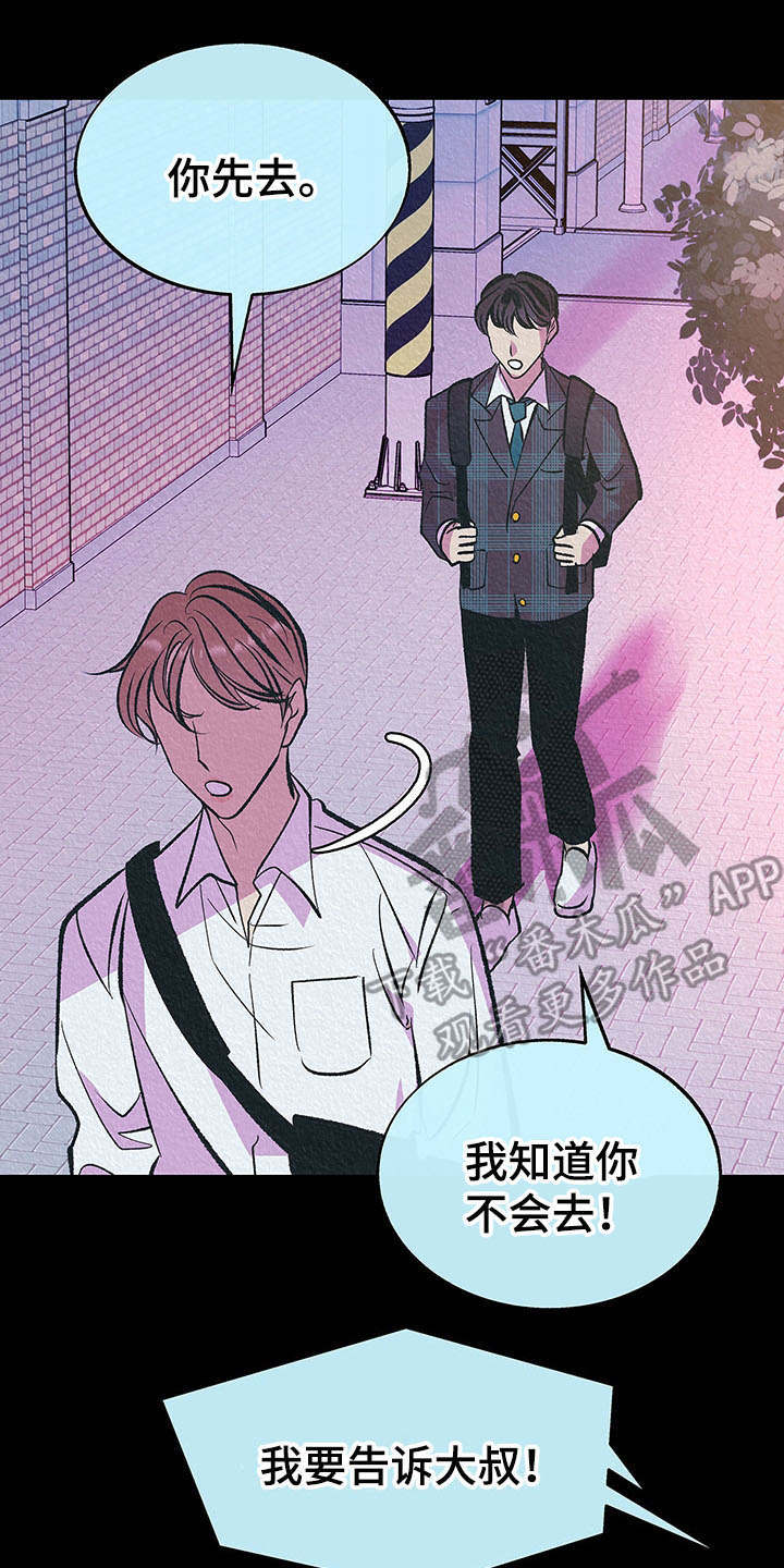 老大别停下漫画,第6章：烦躁4图