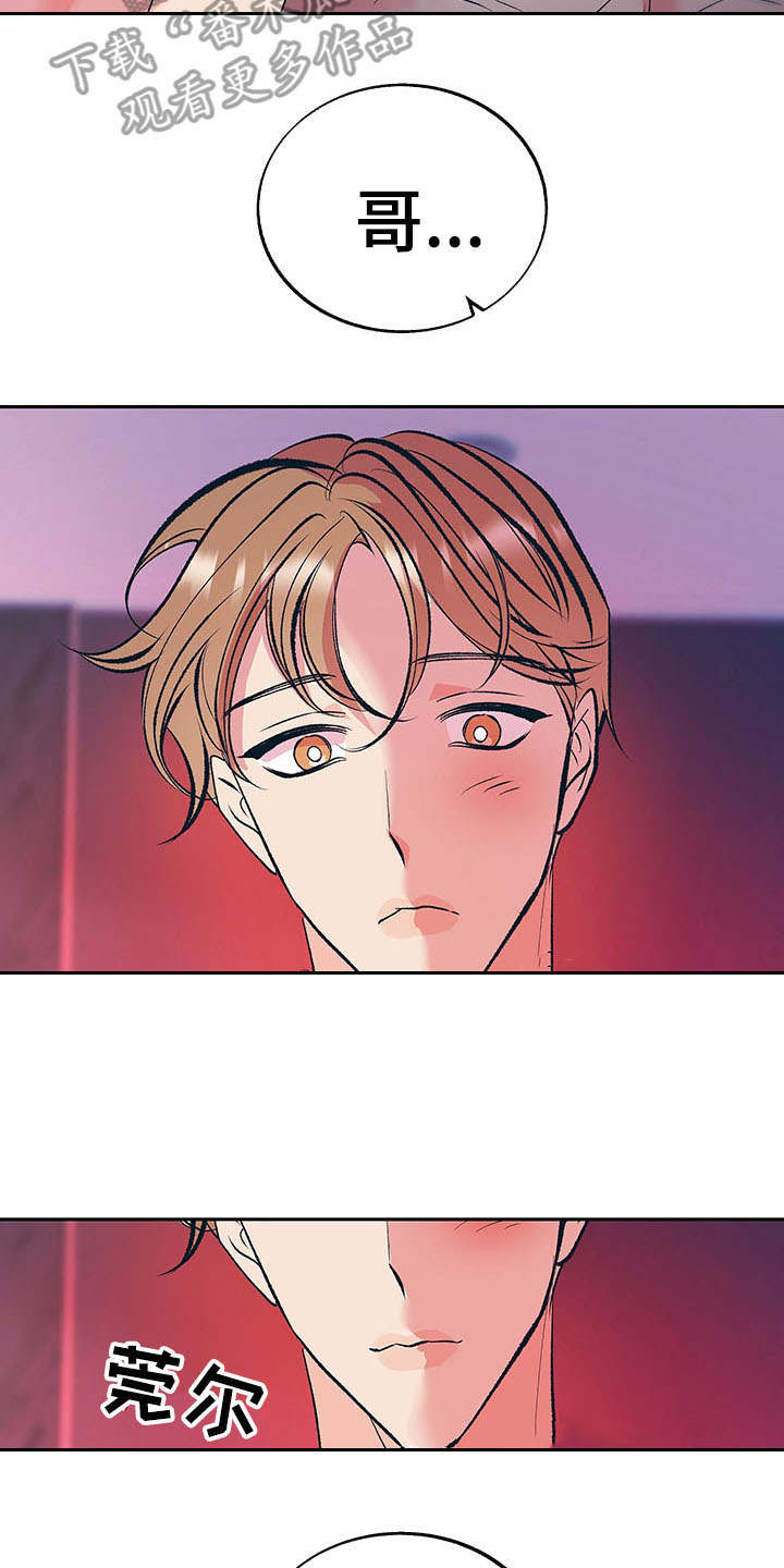 老大别停下漫画,第8章：真心3图