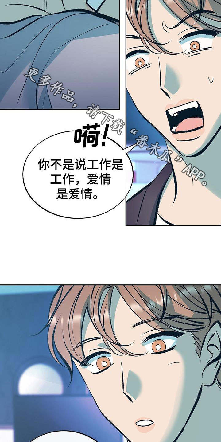 老大别停下漫画,第7章：道歉5图