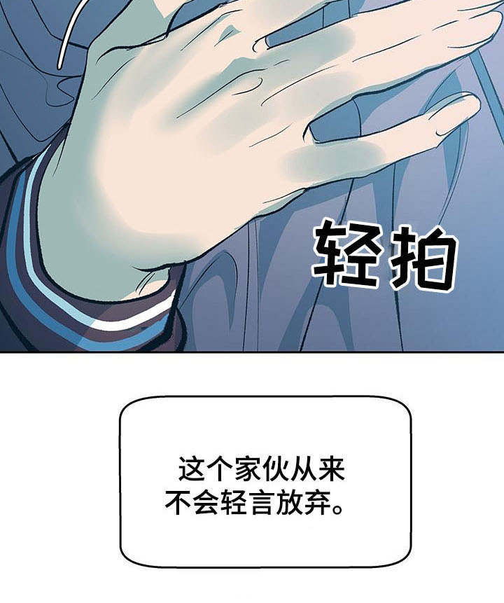 老大别停下漫画,第7章：道歉5图