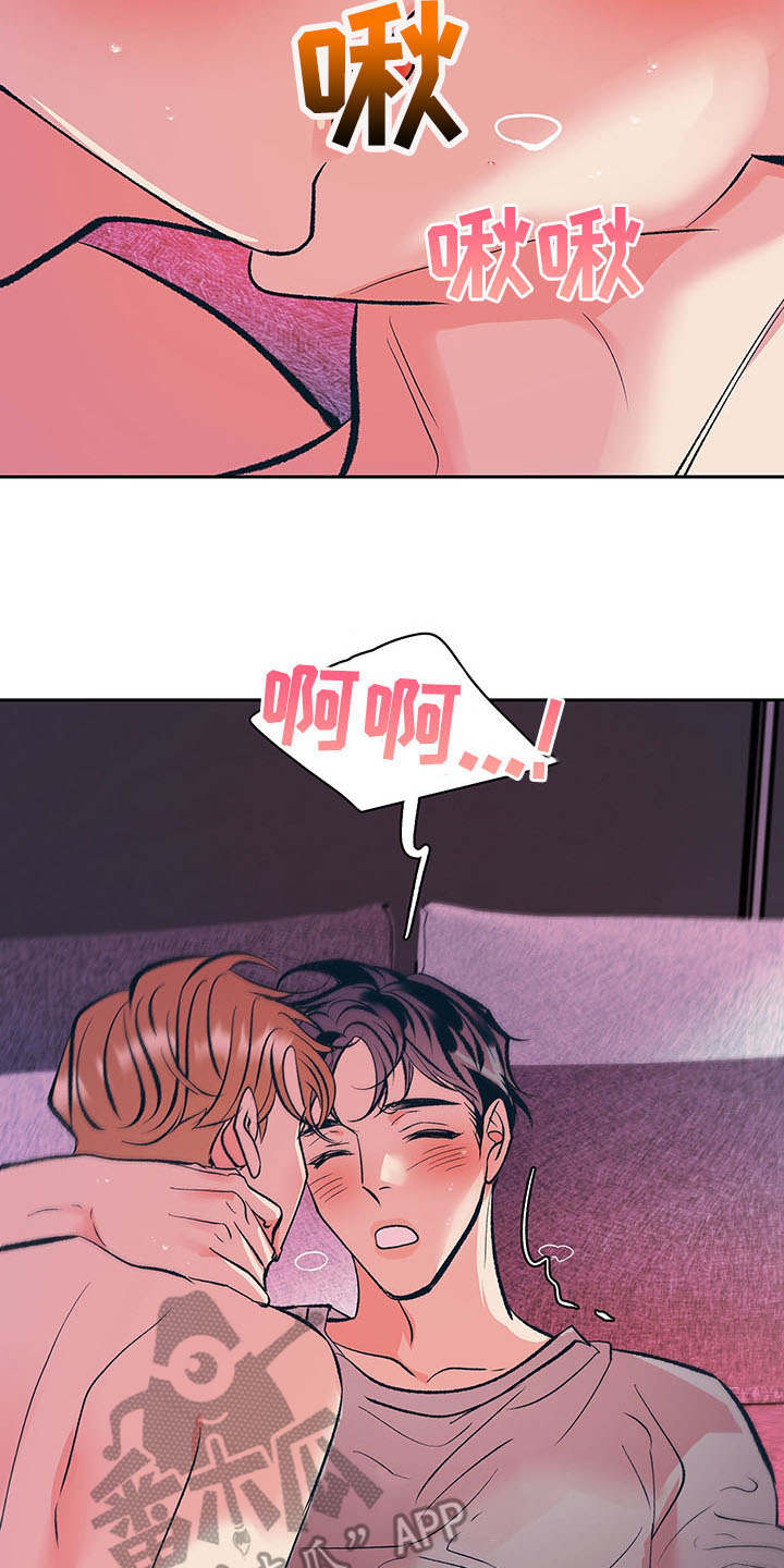 老大别停下漫画,第8章：真心2图