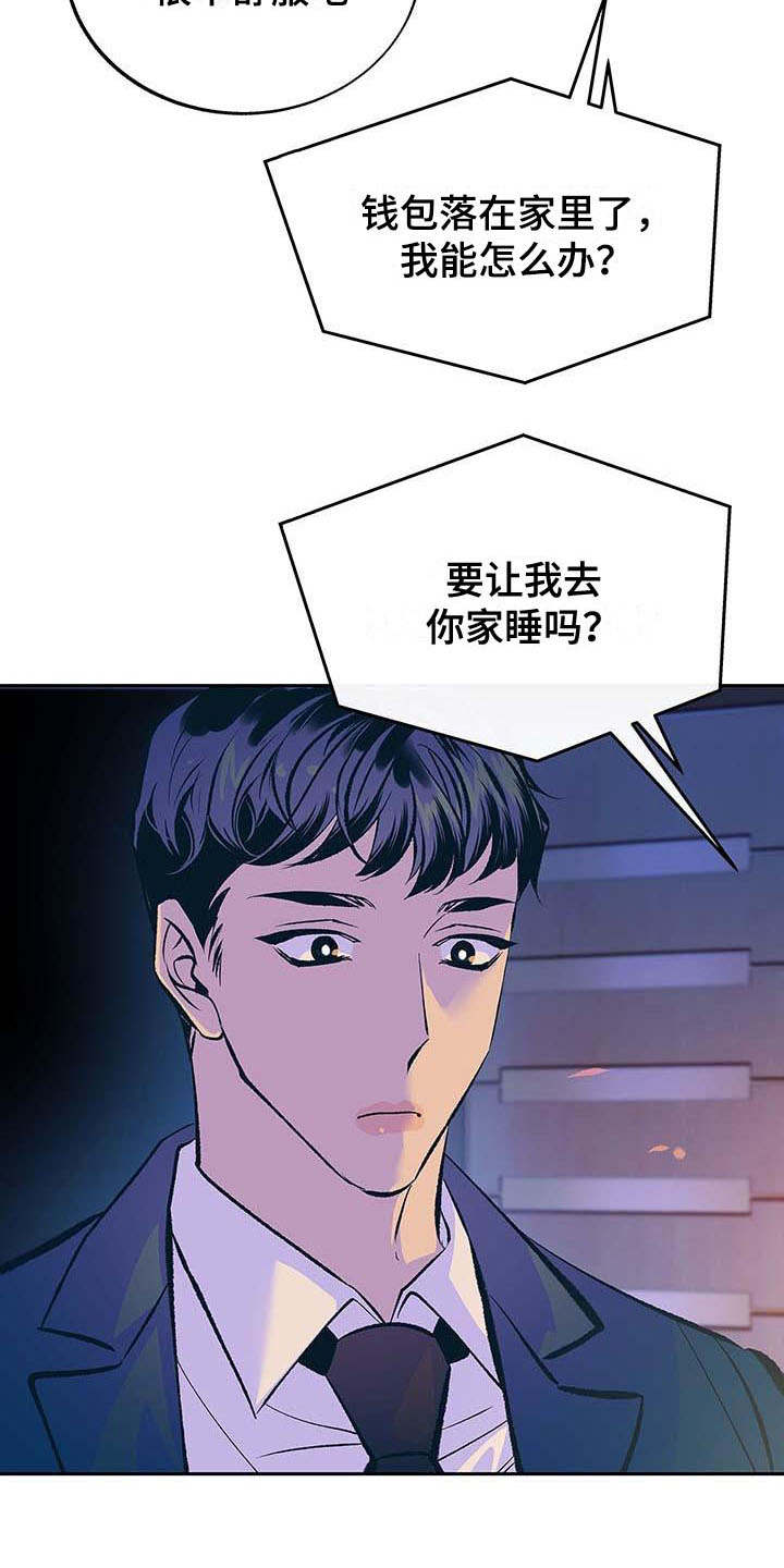 老大别停下漫画,第2章：一团糟5图