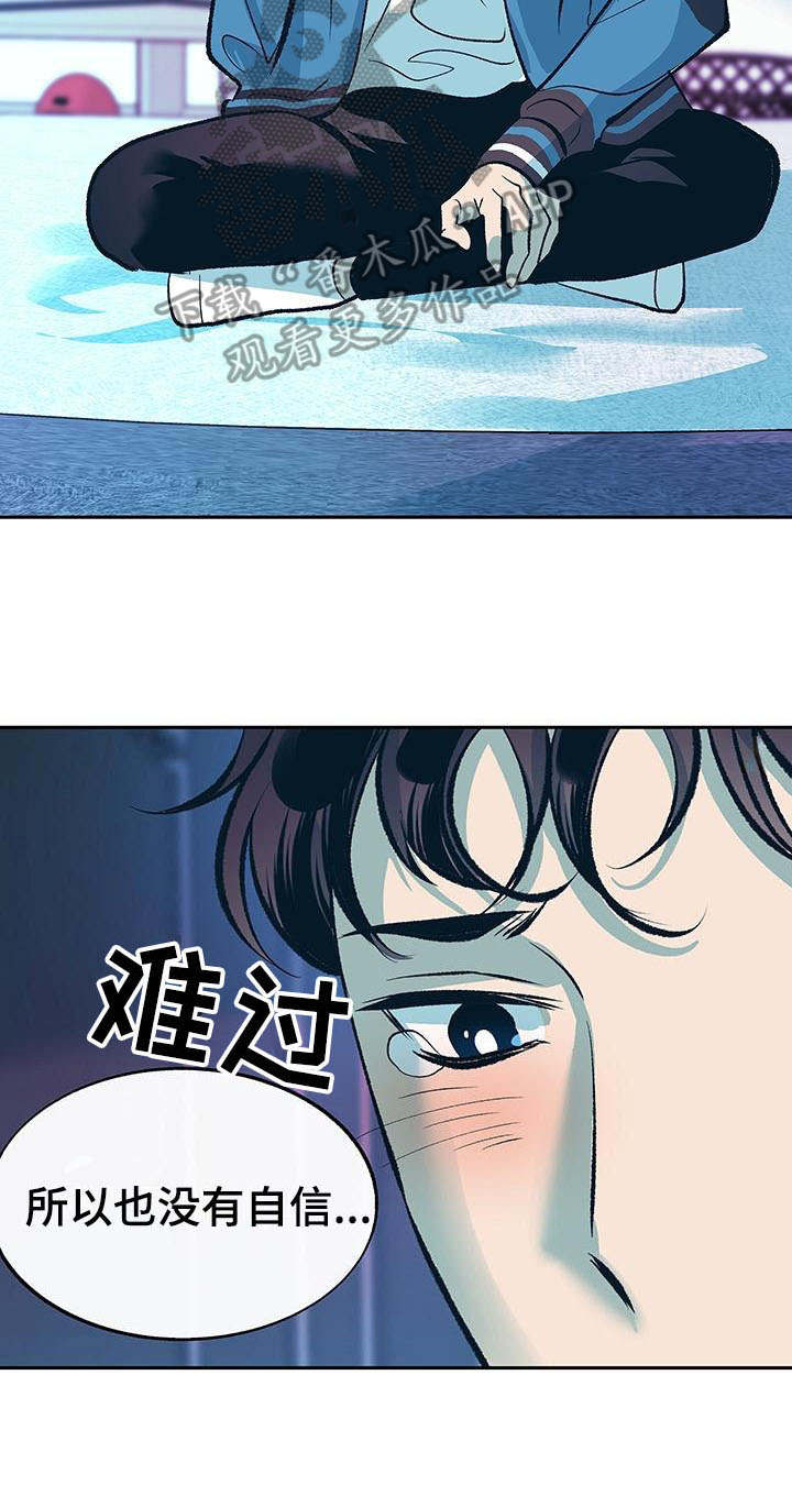 老大别停下漫画,第7章：道歉1图