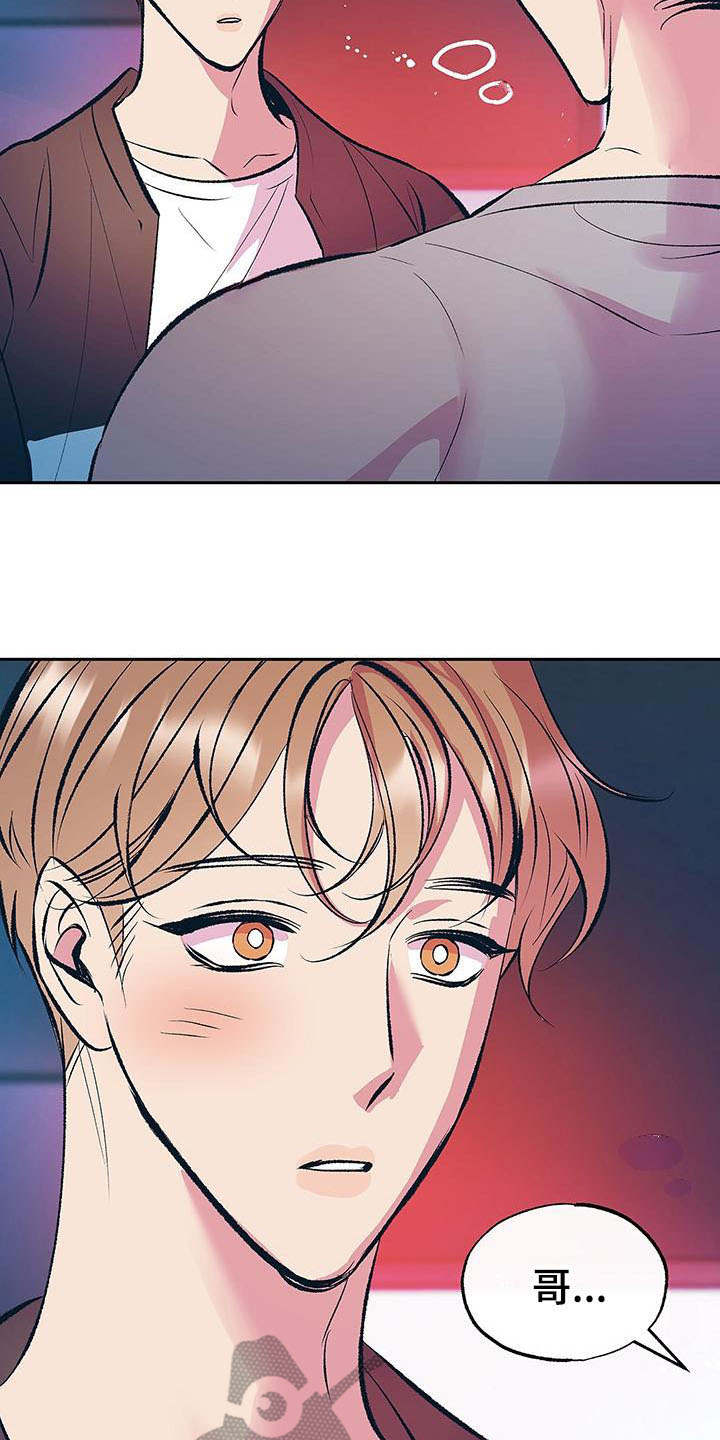 老大别停下漫画,第8章：真心1图