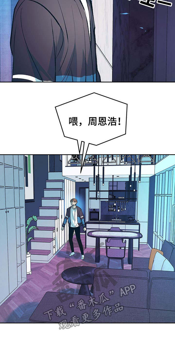 老大别停下漫画,第7章：道歉2图