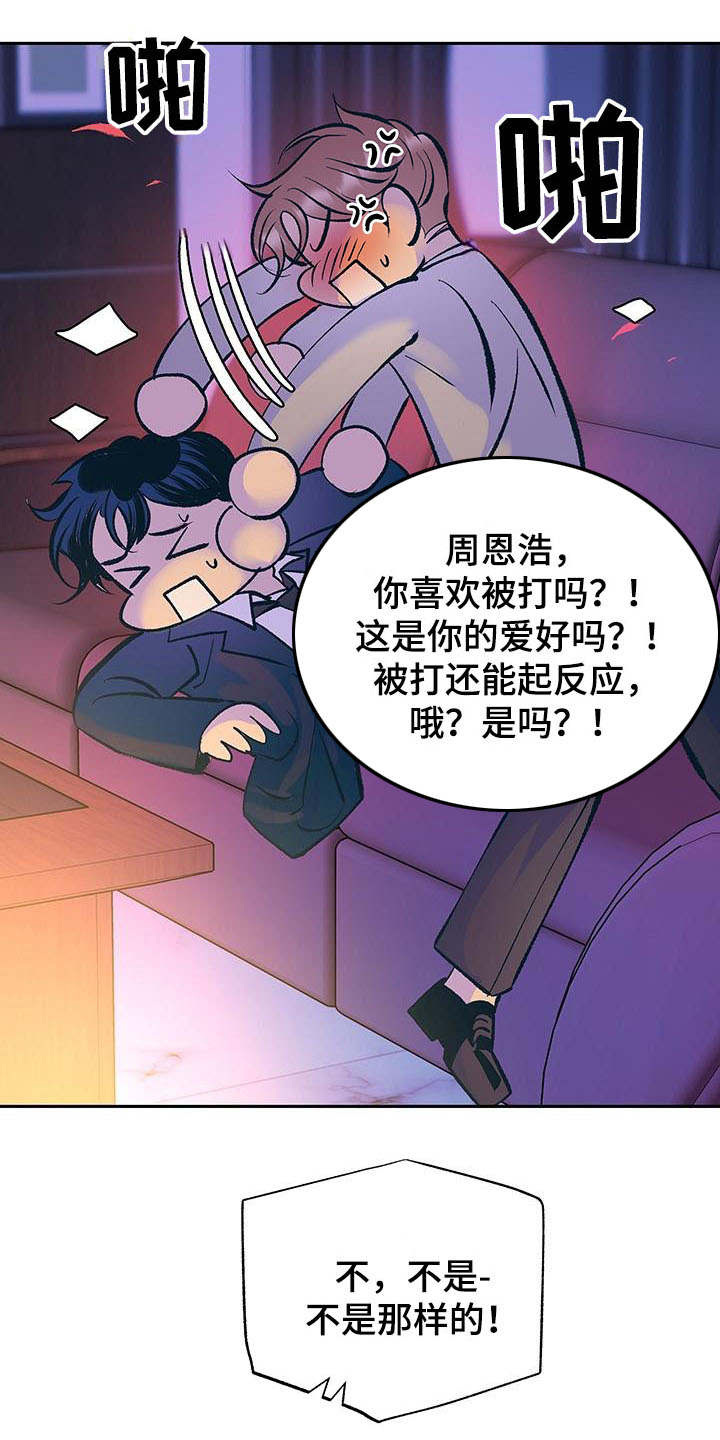老大别停下漫画,第3章：固执1图