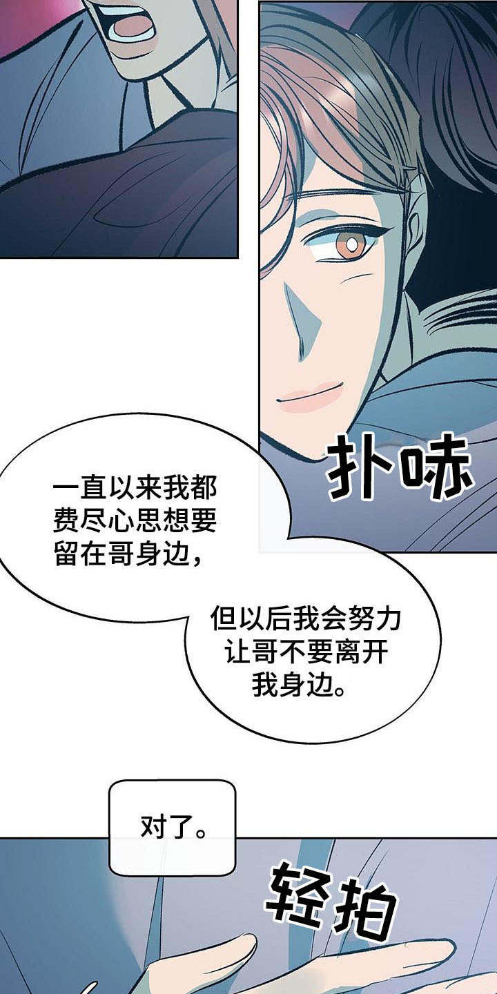 老大别停下漫画,第7章：道歉4图