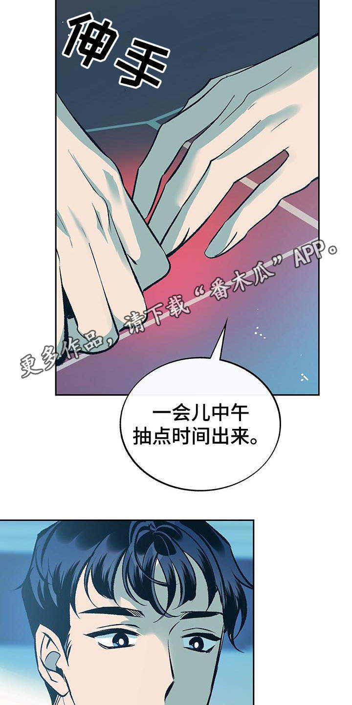老大别停下漫画,第5章：真挚4图