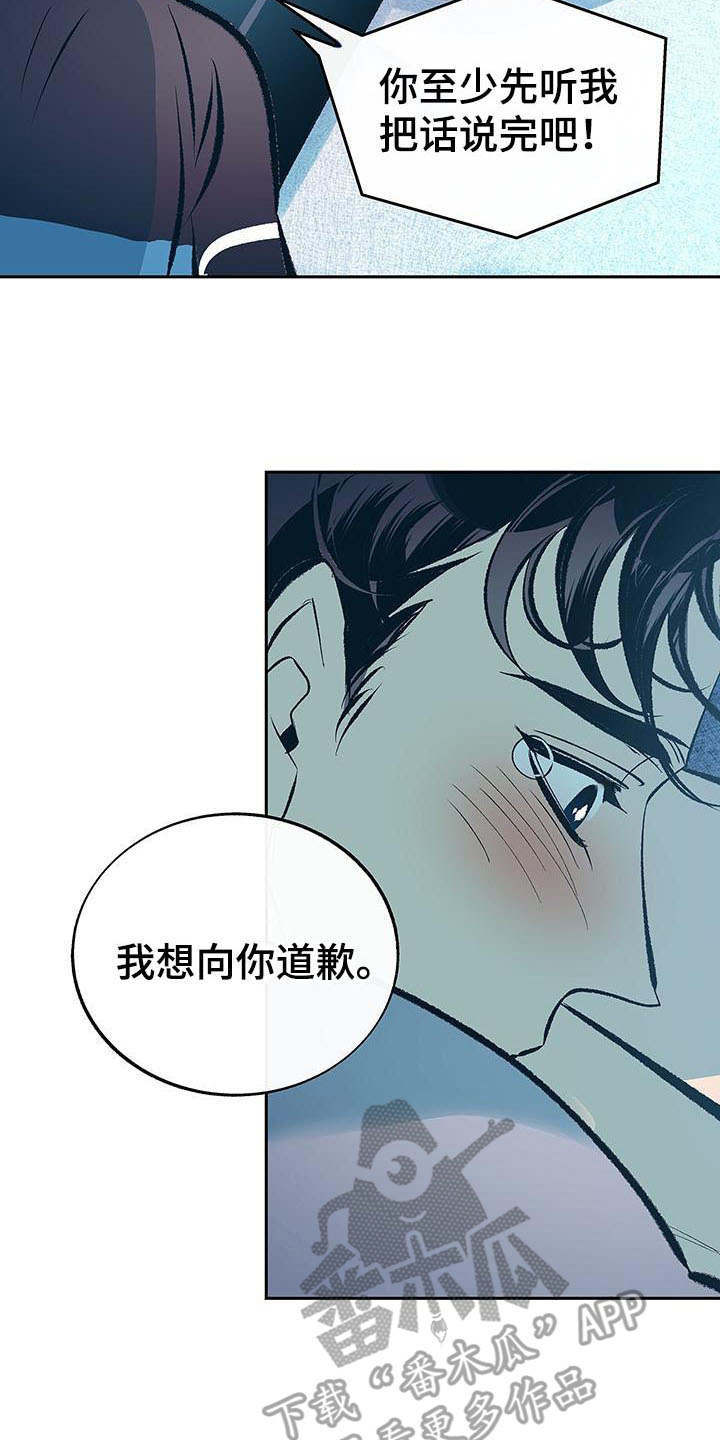 老大别停下漫画,第7章：道歉5图