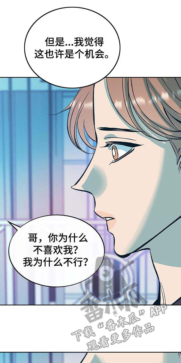 老大别停下漫画,第7章：道歉3图