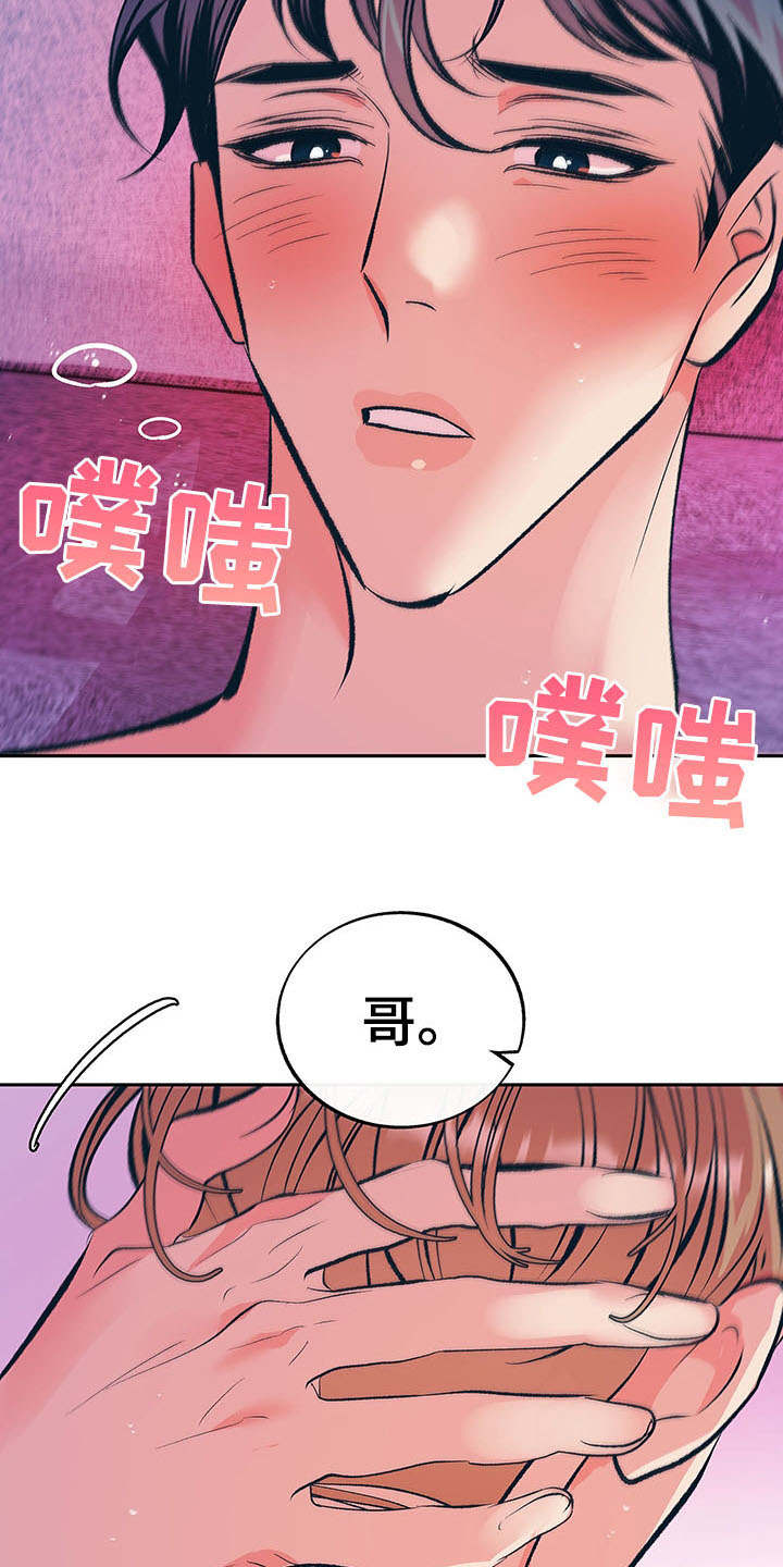 老大别停下漫画,第8章：真心4图