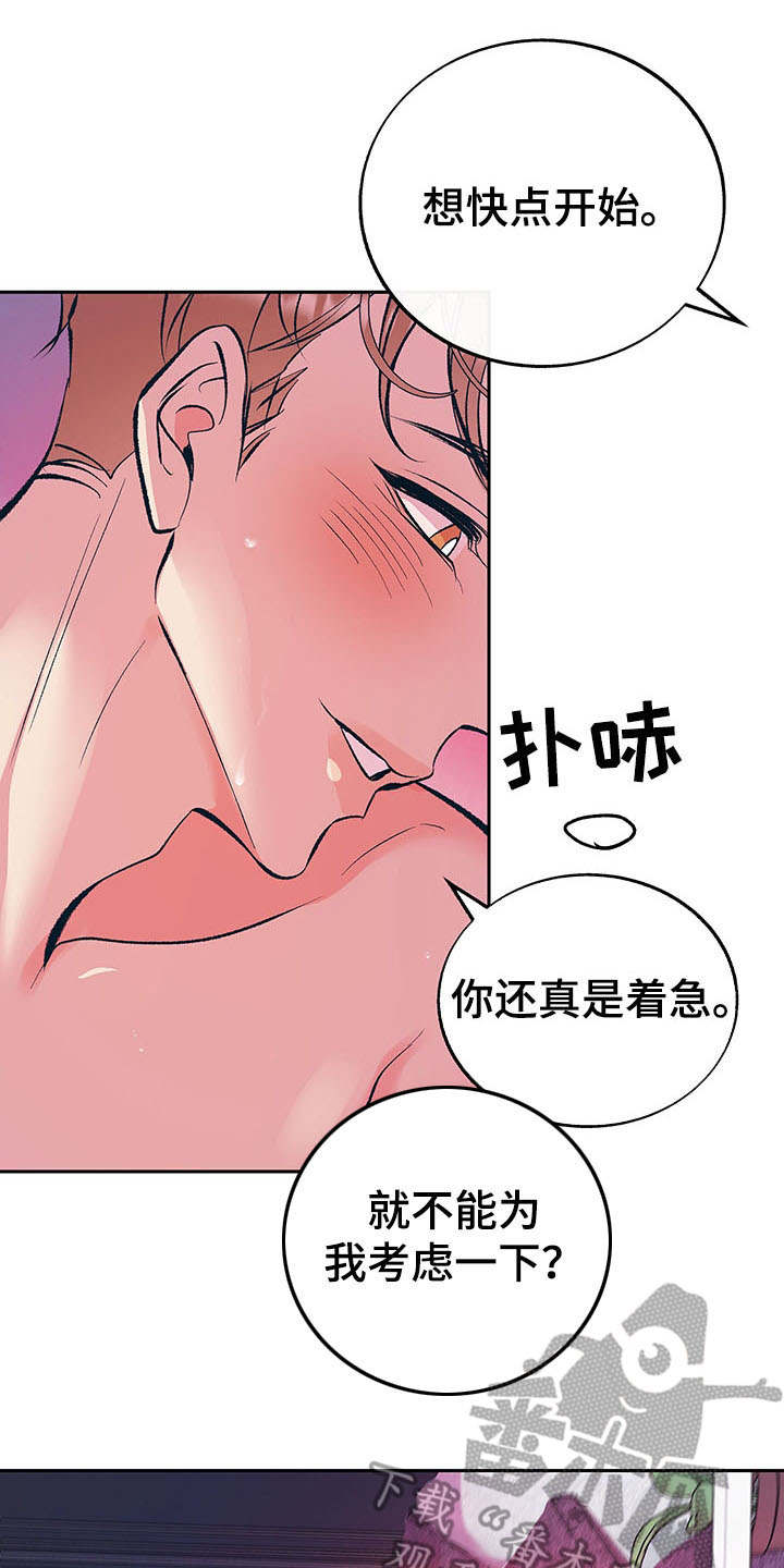 老大别停下漫画,第8章：真心2图