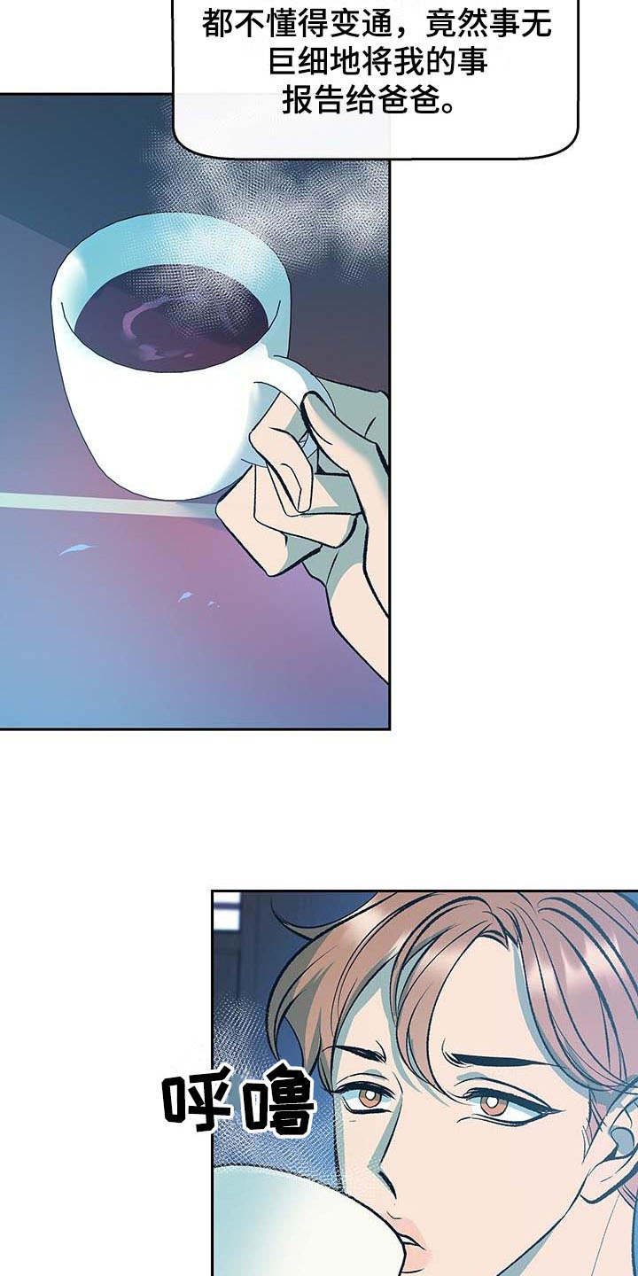 老大别停下漫画,第1章：跟屁虫4图