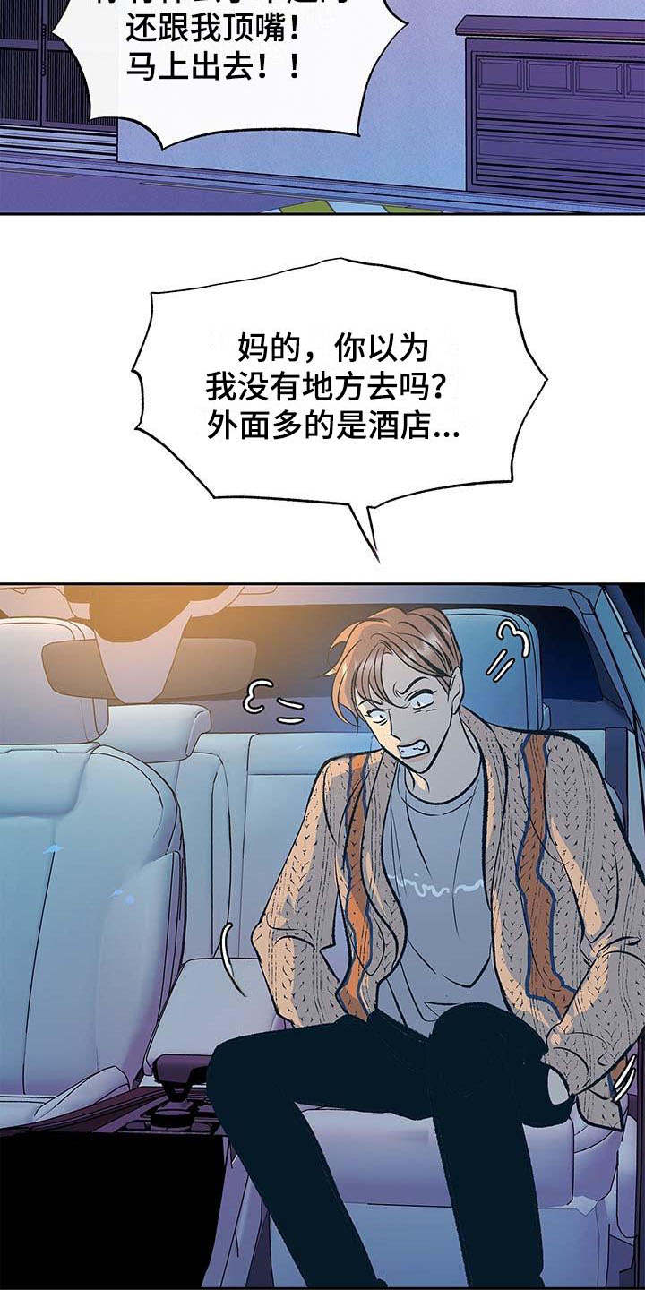 老大别停下漫画,第2章：一团糟1图