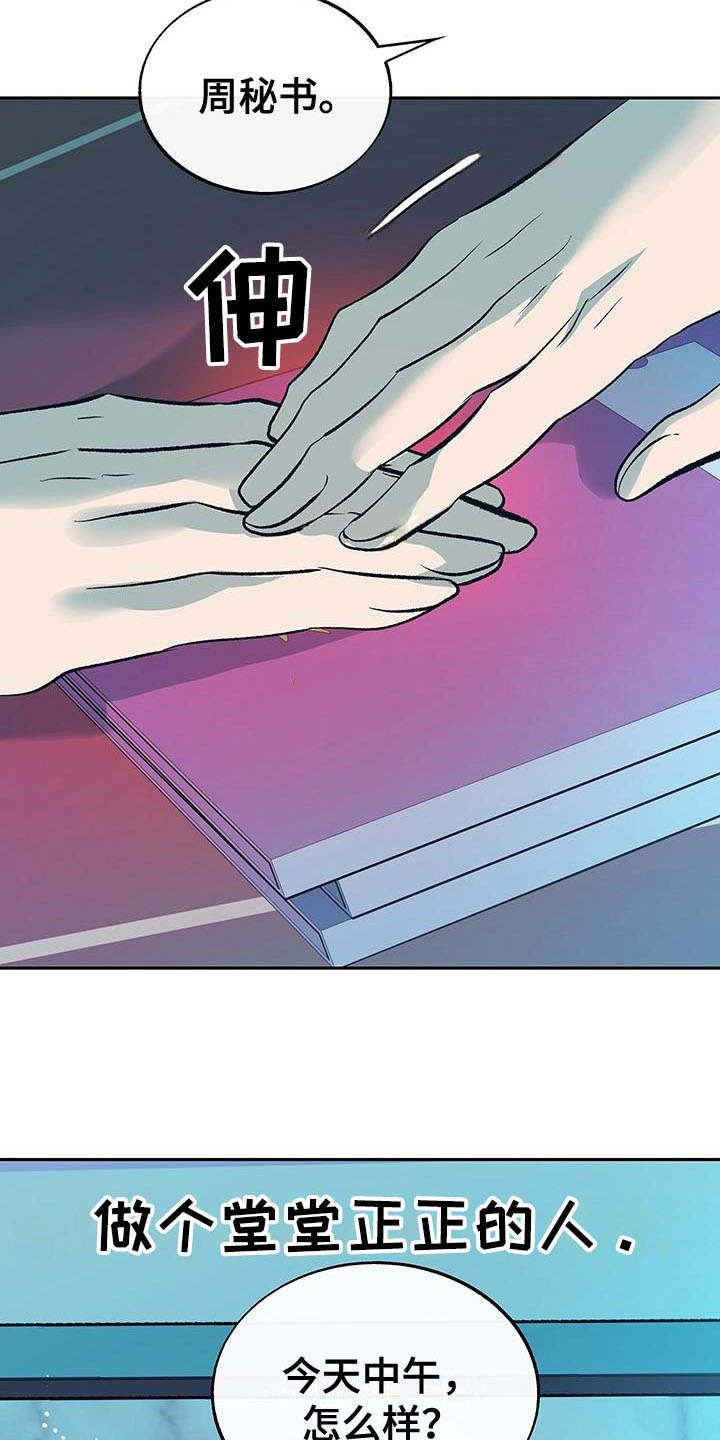 老大别停下漫画,第9章：不会放弃（完结）5图