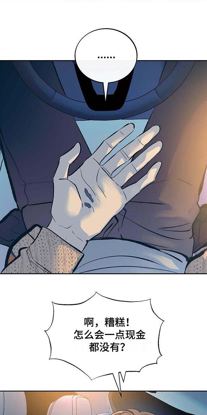 老大别停下漫画,第2章：一团糟2图