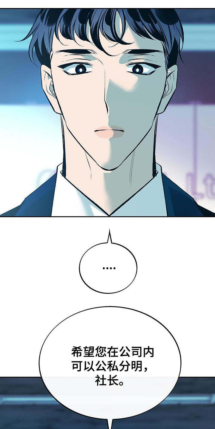 老大别停下漫画,第9章：不会放弃（完结）2图