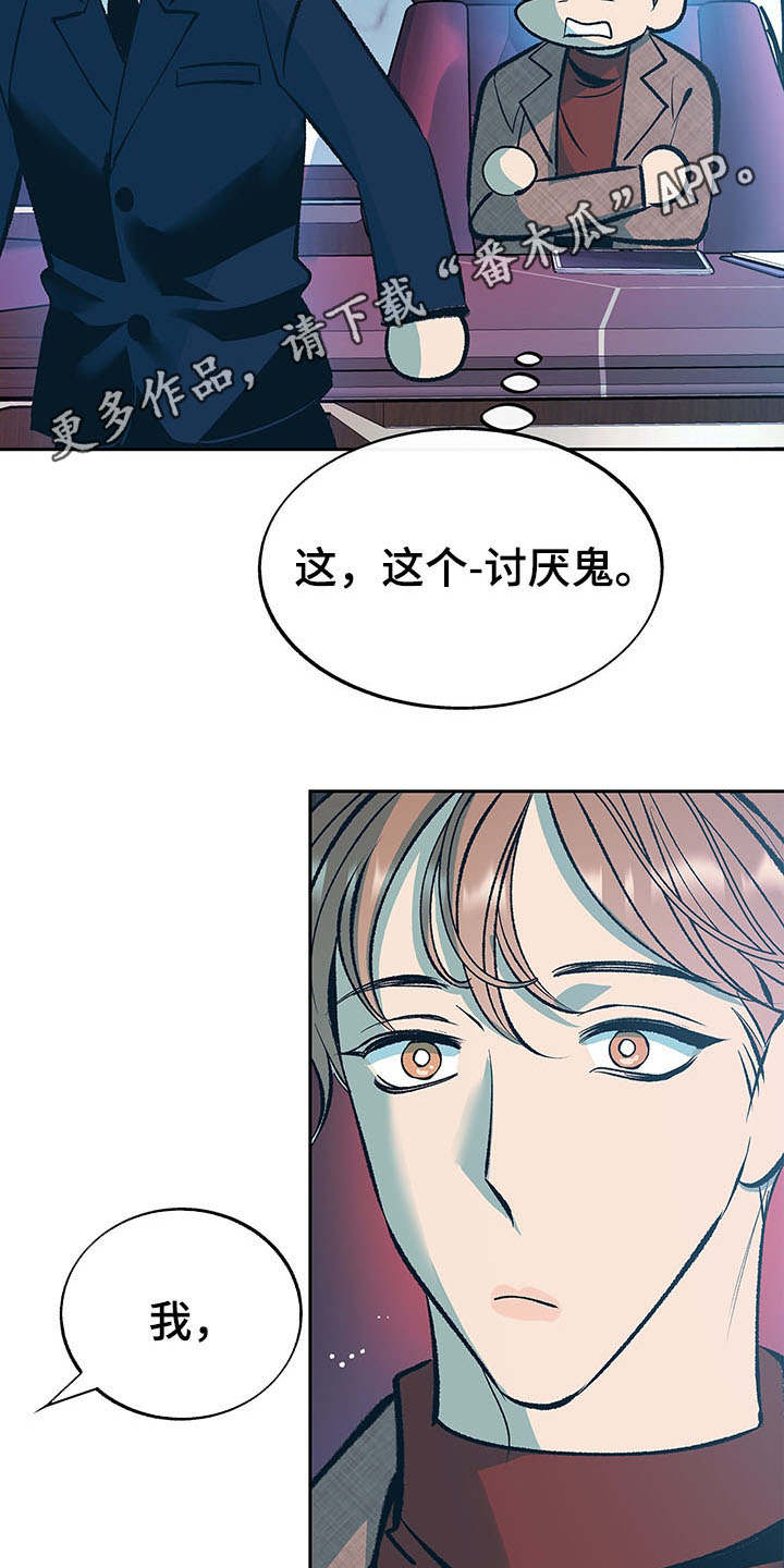 老大别停下漫画,第5章：真挚1图