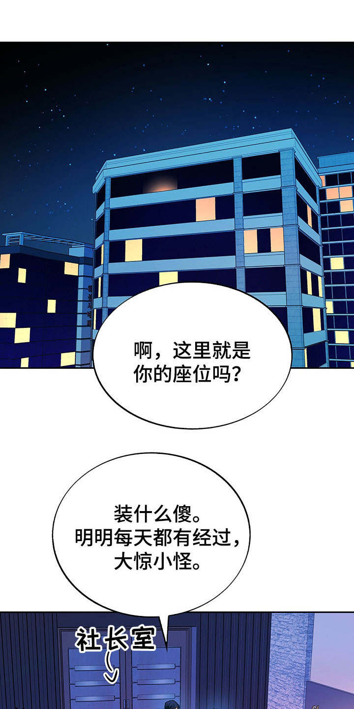 老大别停下漫画,第5章：真挚4图