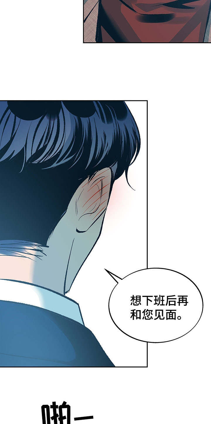 老大别停下漫画,第5章：真挚2图