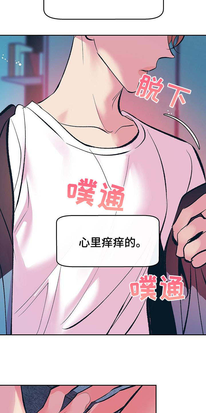 老大别停下漫画,第8章：真心3图