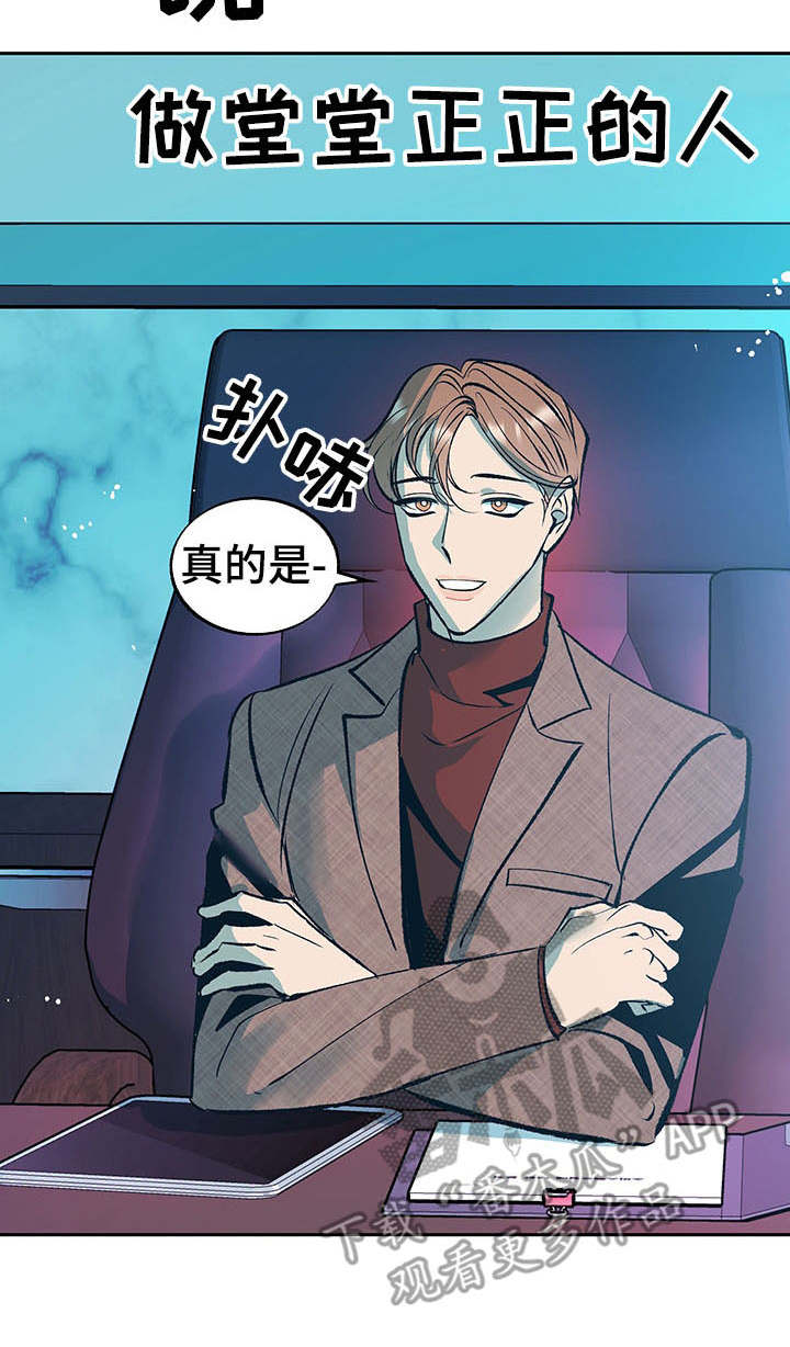 老大别停下漫画,第5章：真挚3图