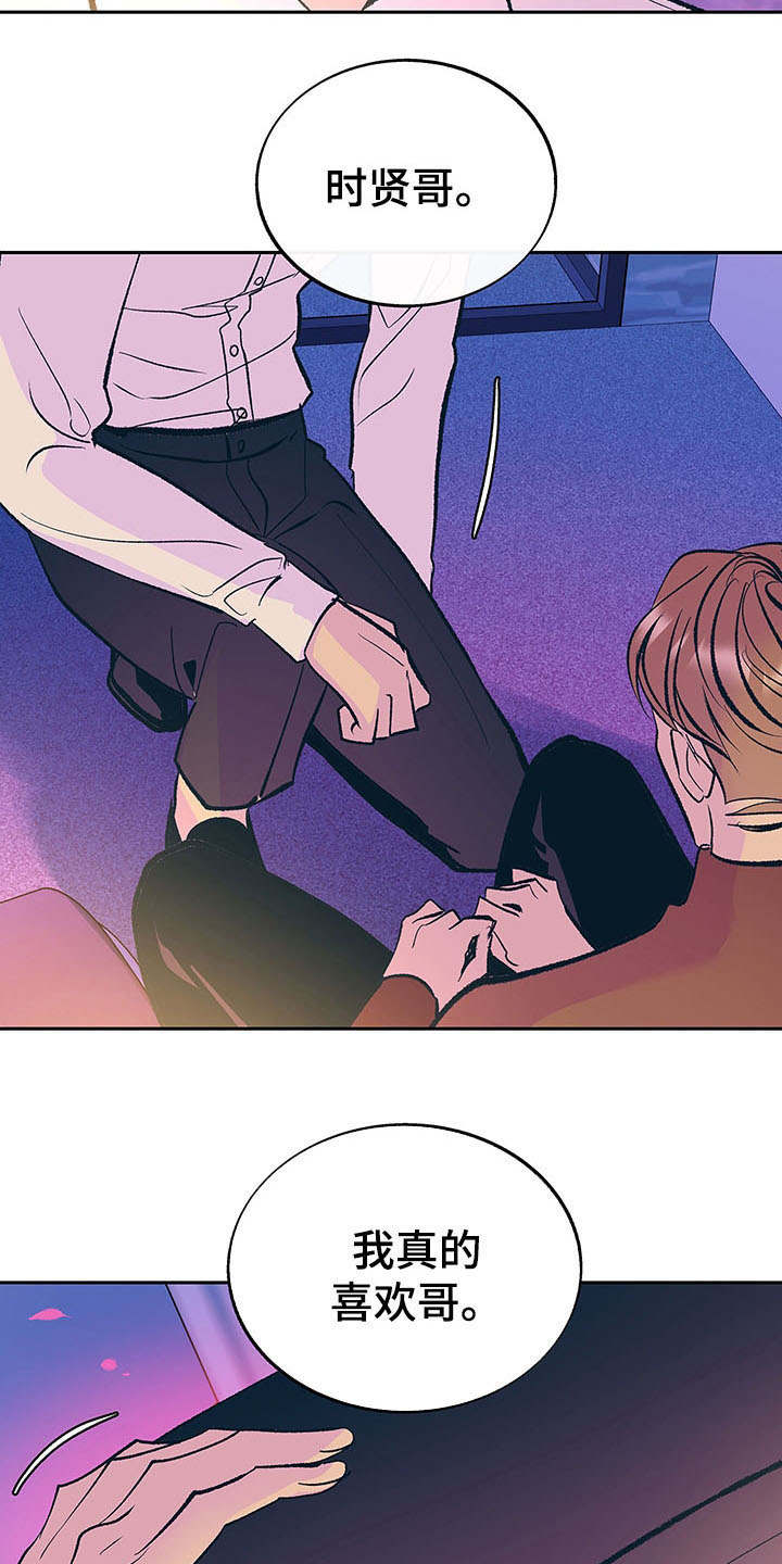 老大别停下漫画,第5章：真挚1图