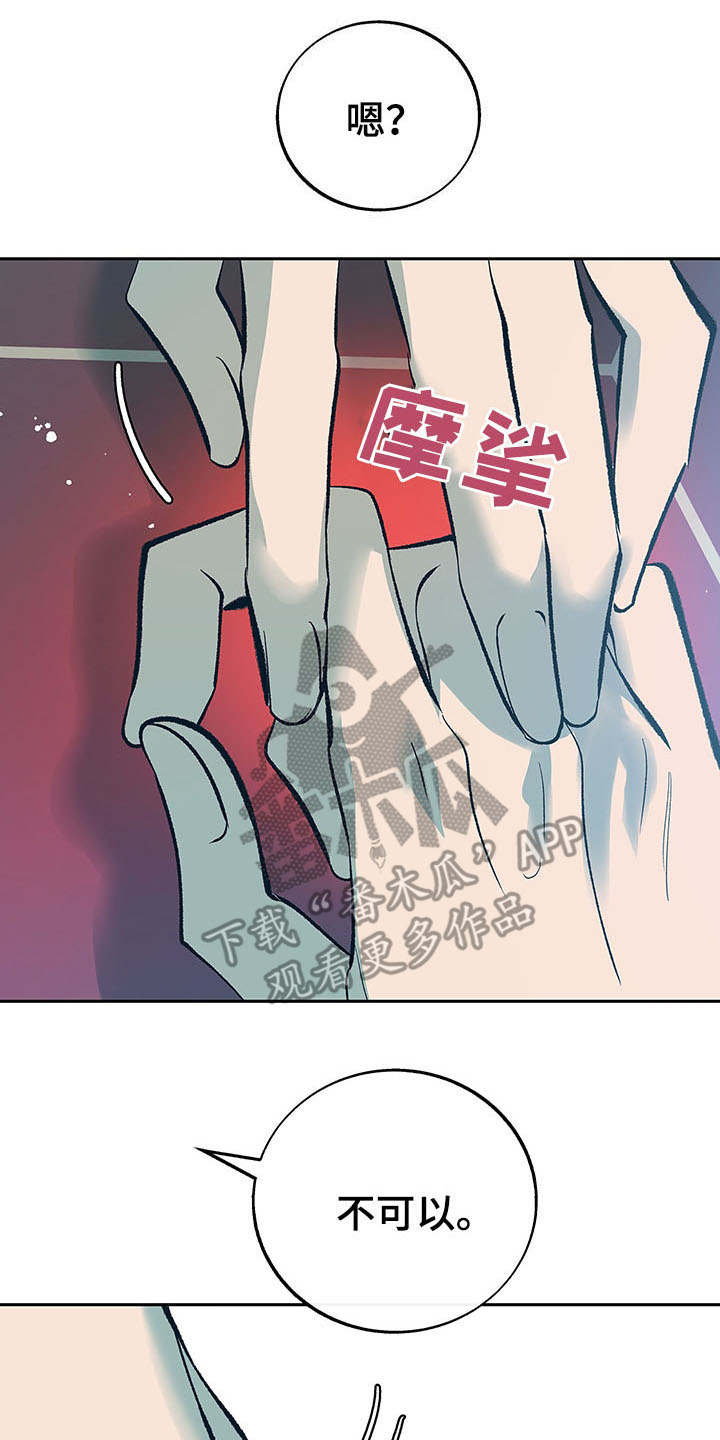 老大别停下漫画,第5章：真挚3图