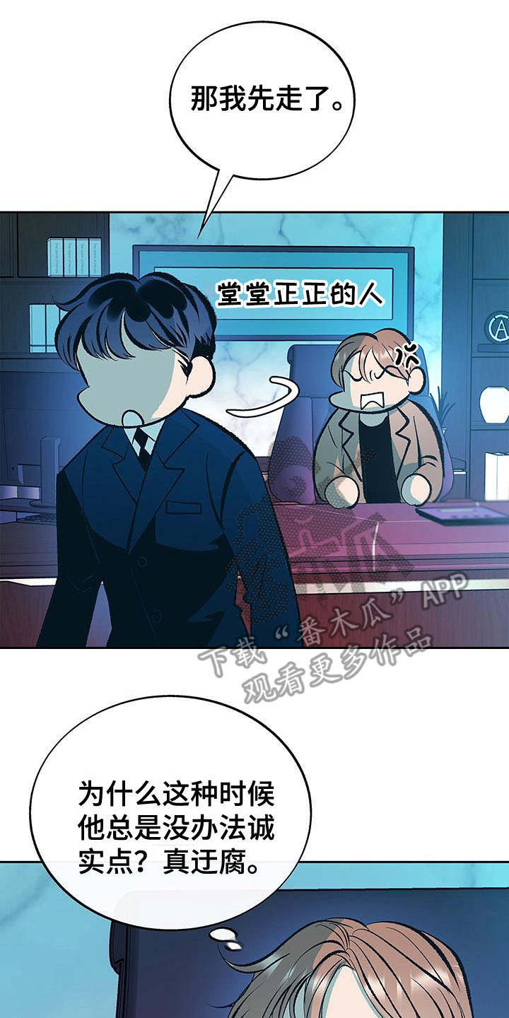 老大别停下漫画,第9章：不会放弃（完结）4图