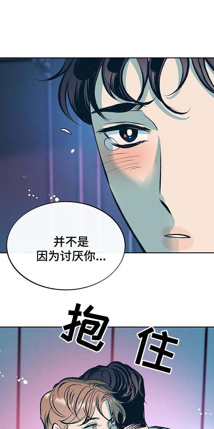 老大别停下漫画,第7章：道歉2图
