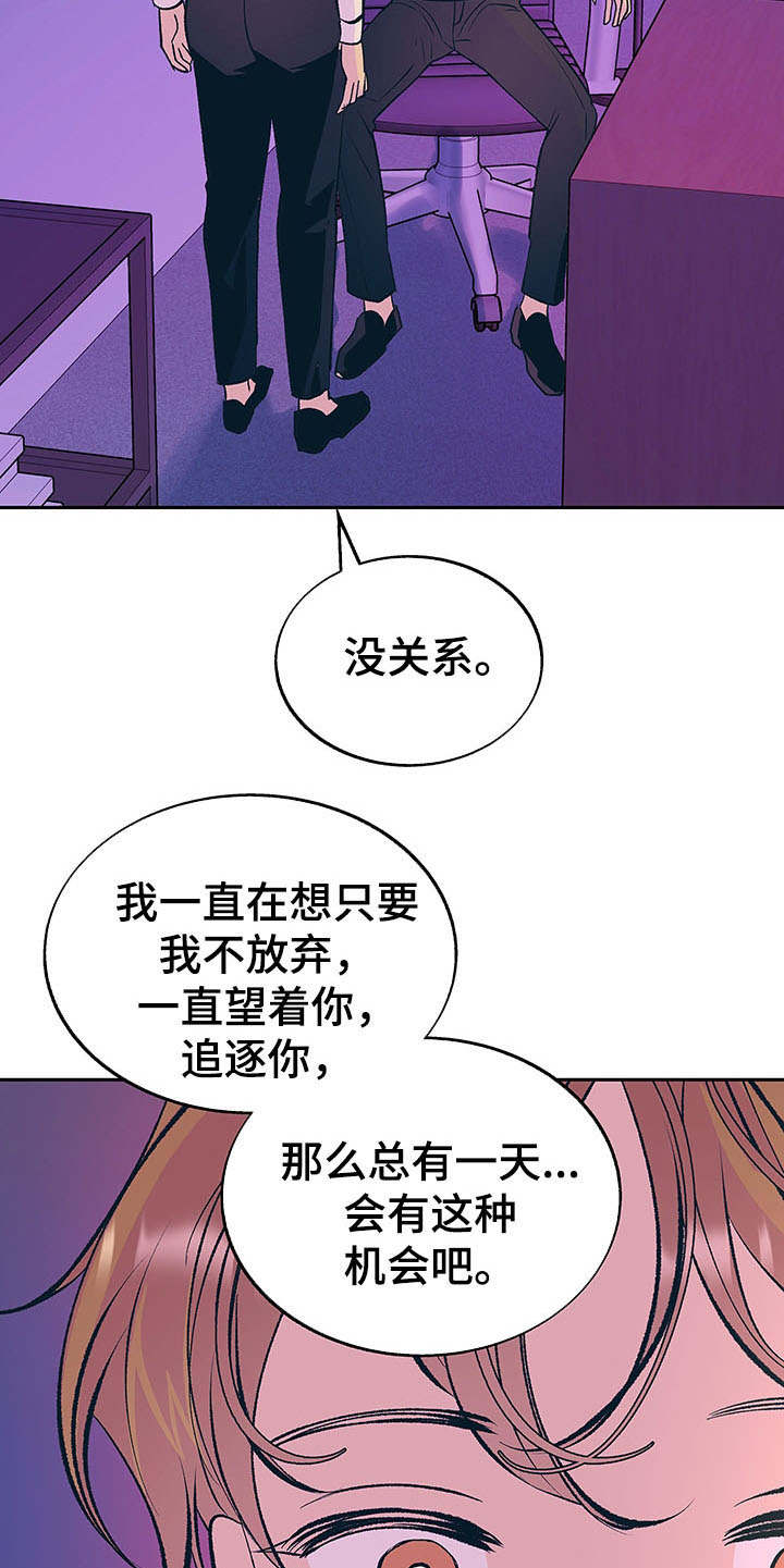 老大别停下漫画,第5章：真挚3图