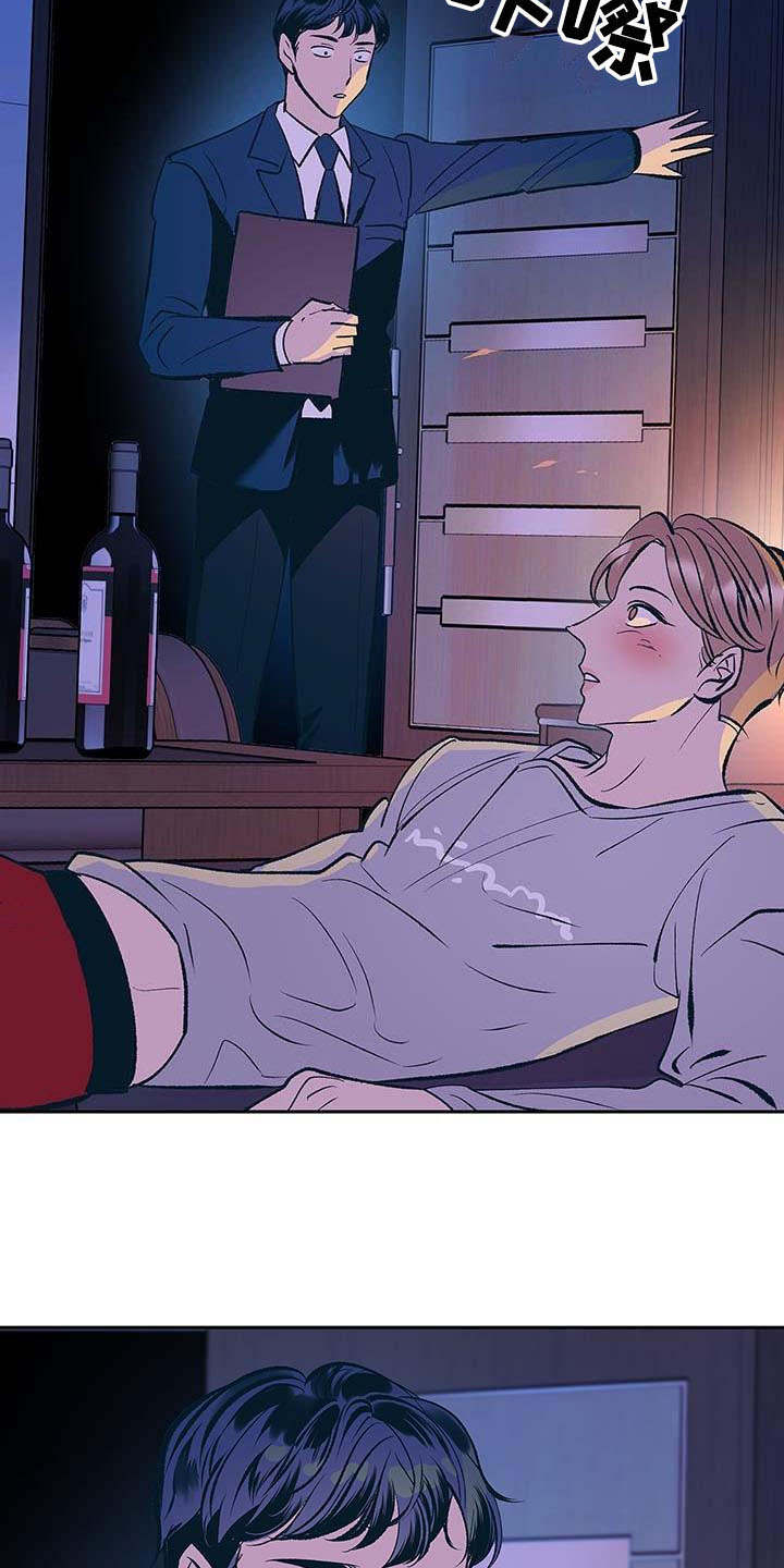 老大别停下漫画,第2章：一团糟2图