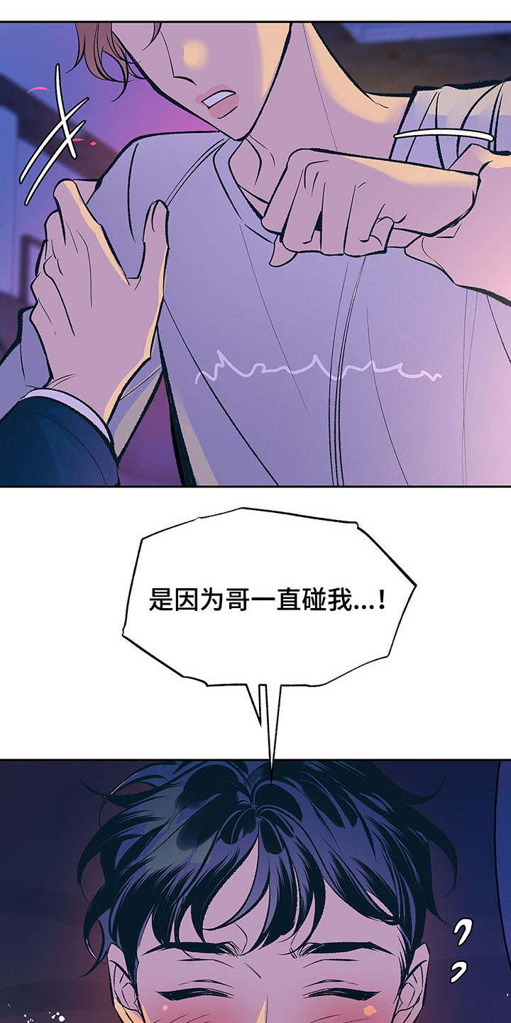 老大别停下漫画,第3章：固执2图
