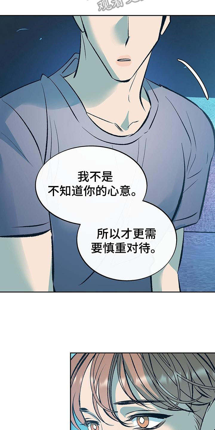 老大别停下漫画,第7章：道歉1图