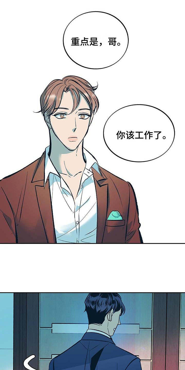 老大别停下漫画,第2章：一团糟3图