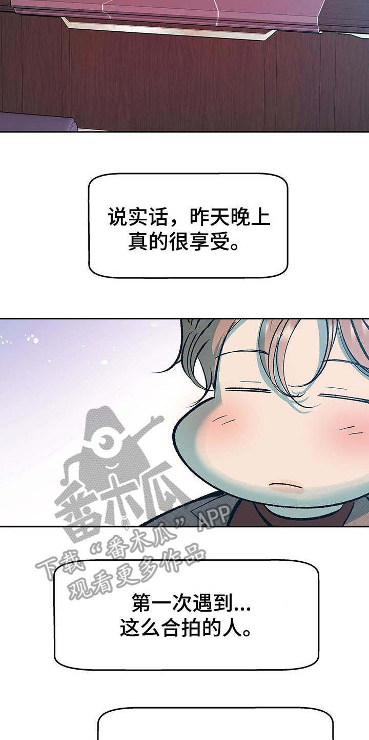 老大别停下漫画,第4章：酒后误事4图