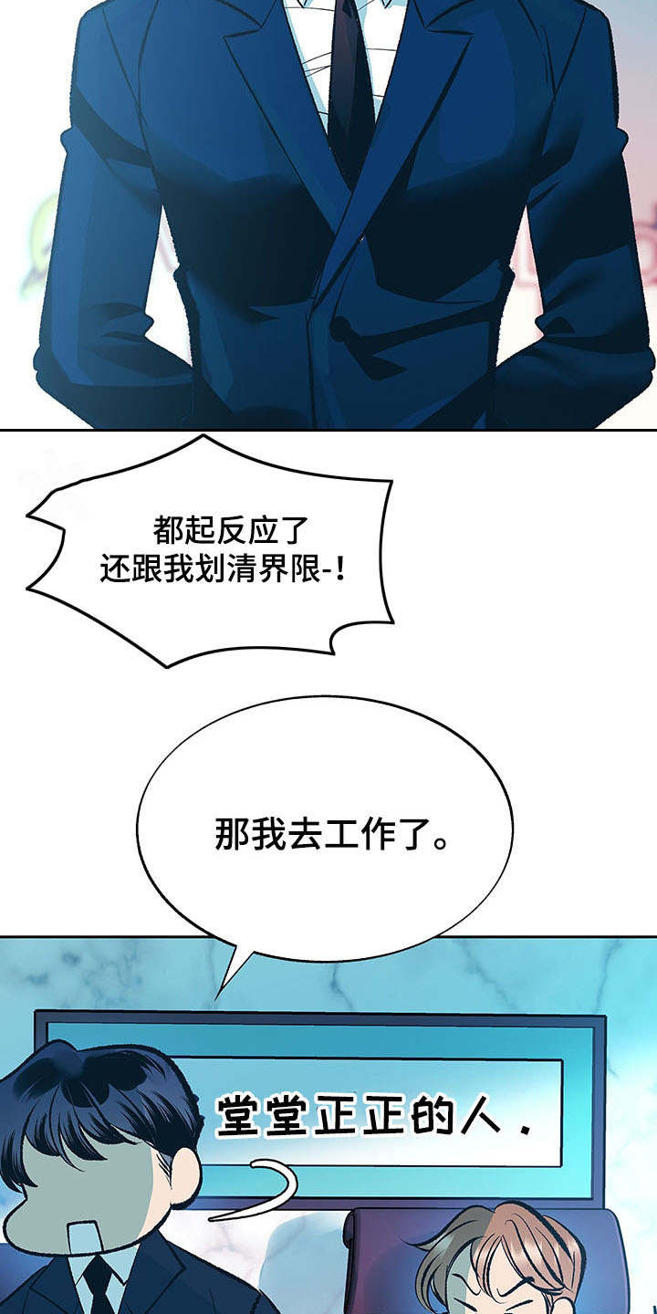 老大别停下漫画,第5章：真挚5图
