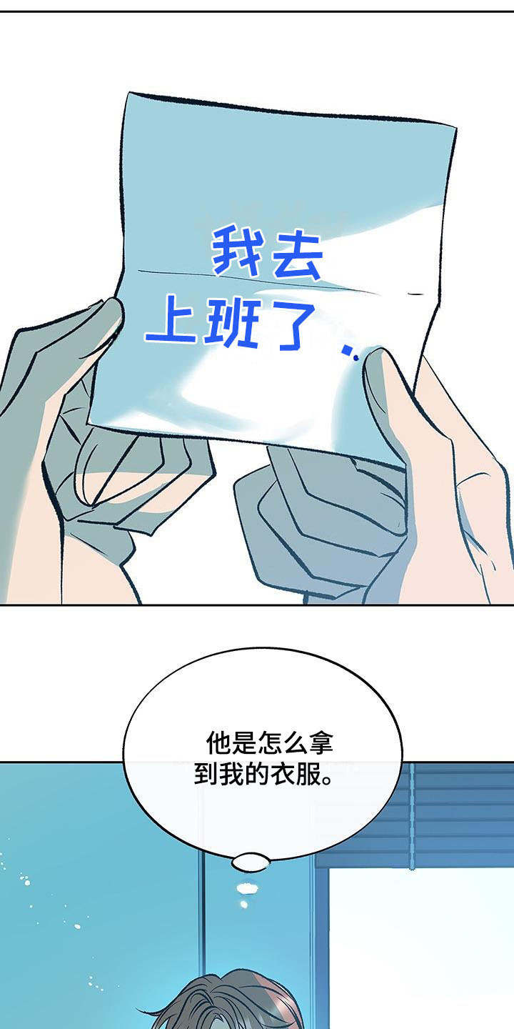 老大别停下漫画,第4章：酒后误事2图