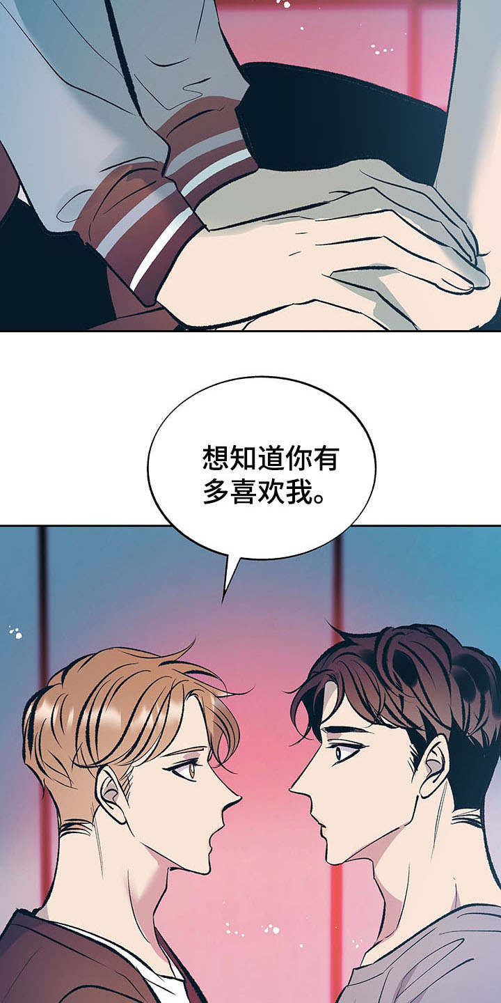 老大别停下漫画,第8章：真心3图