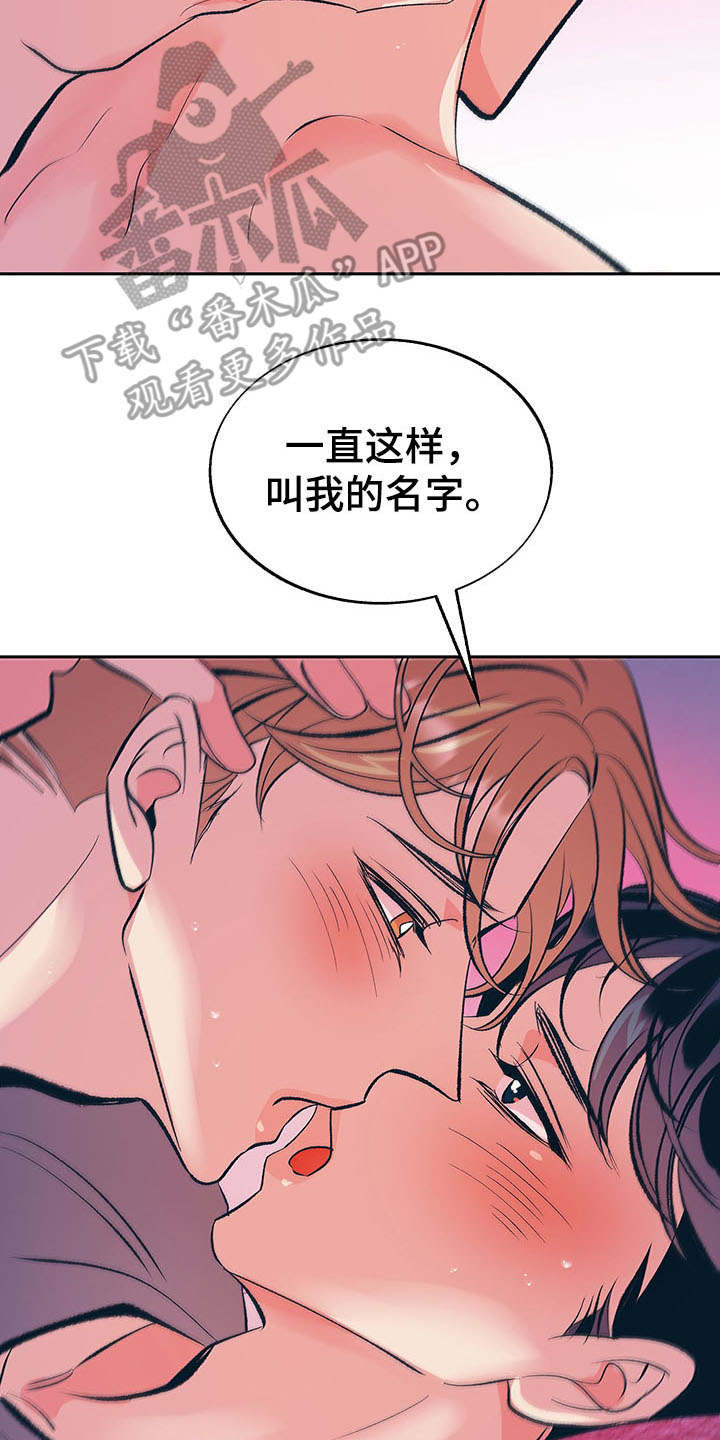 老大别停下漫画,第8章：真心5图