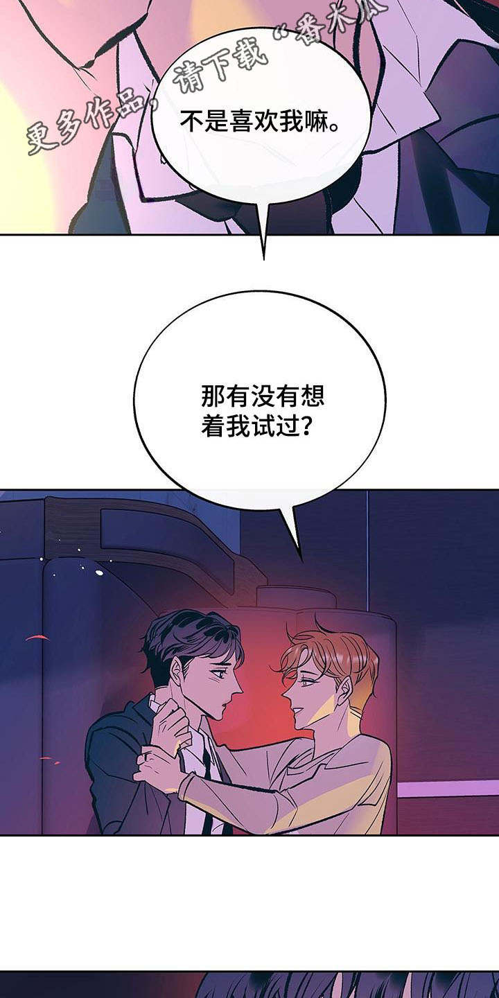 老大别停下漫画,第4章：酒后误事2图
